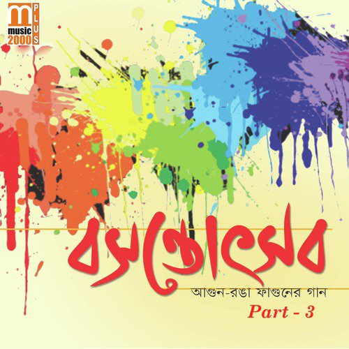 Swarup Paul Songs MP3 Download